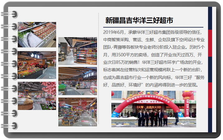 新疆昌吉华洋三好超市