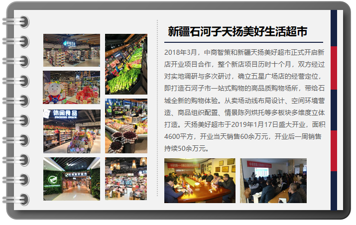 新疆石河子天扬美好生活超市