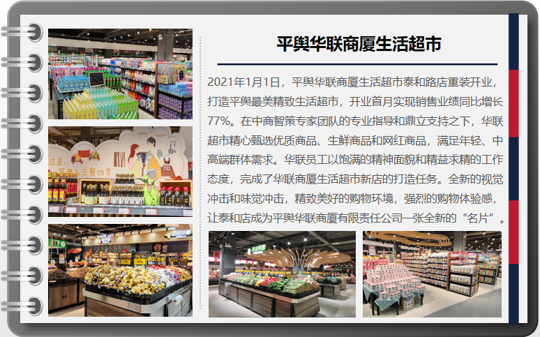 平舆华联商厦生活超市