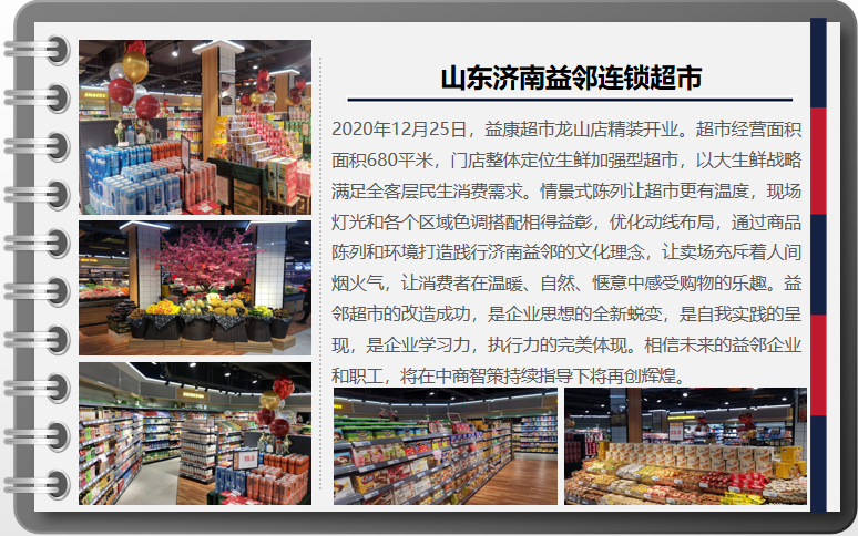 山东济南益邻连锁超市