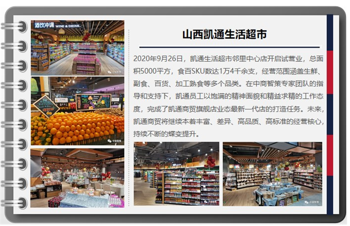 山西凯通生活超市·邻里中心店
