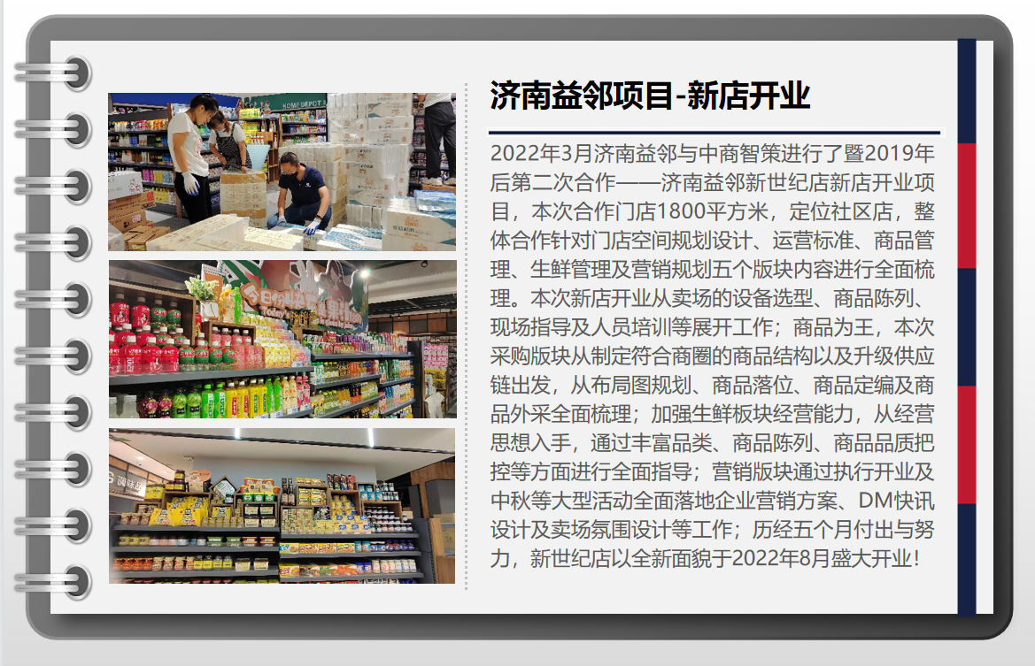 济南益邻新世纪店